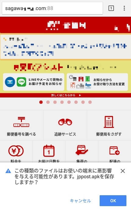 【図5】日本郵便を装うフィッシングサイト